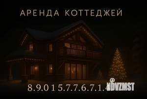 Дом 450м², 2-этажный, посуточно,