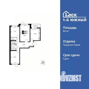 3-к квартира, вторичка, 84м2, 12/25 этаж