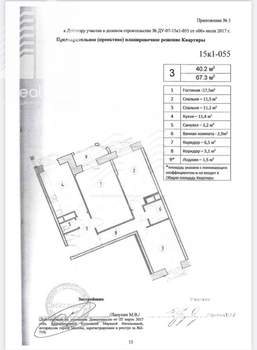 3-к квартира, вторичка, 67м2, 3/5 этаж